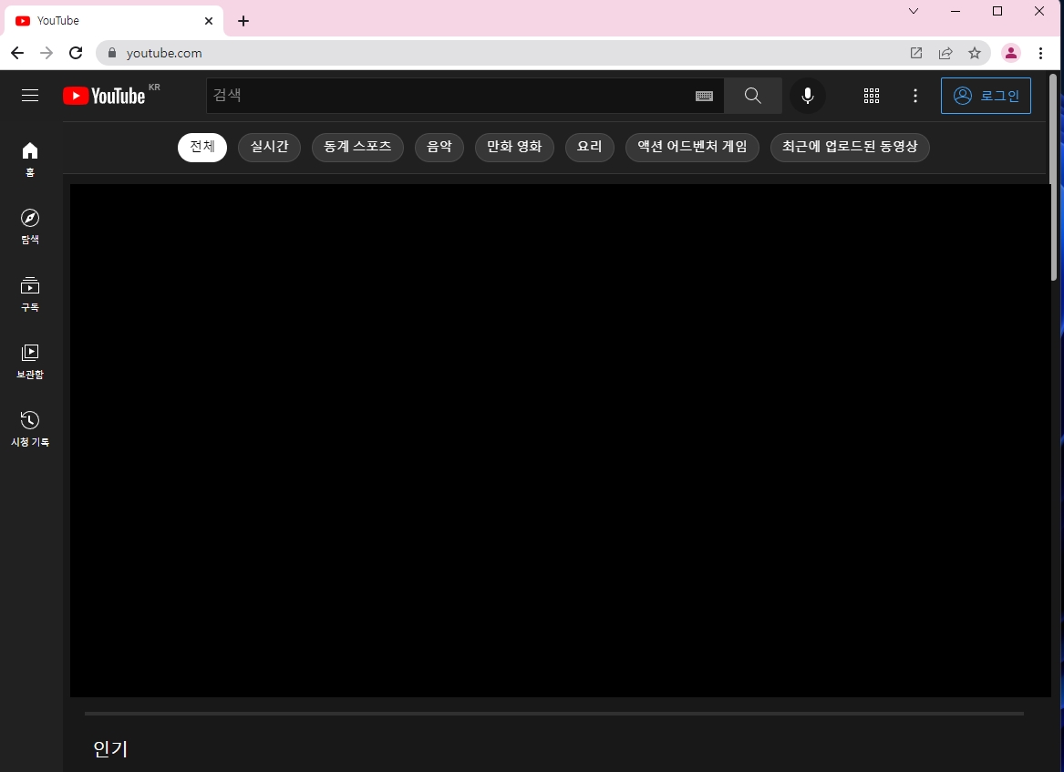 바탕화면에 유튜브 바로가기 만들기