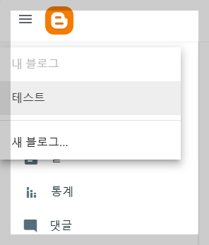 새 블로그 만들기