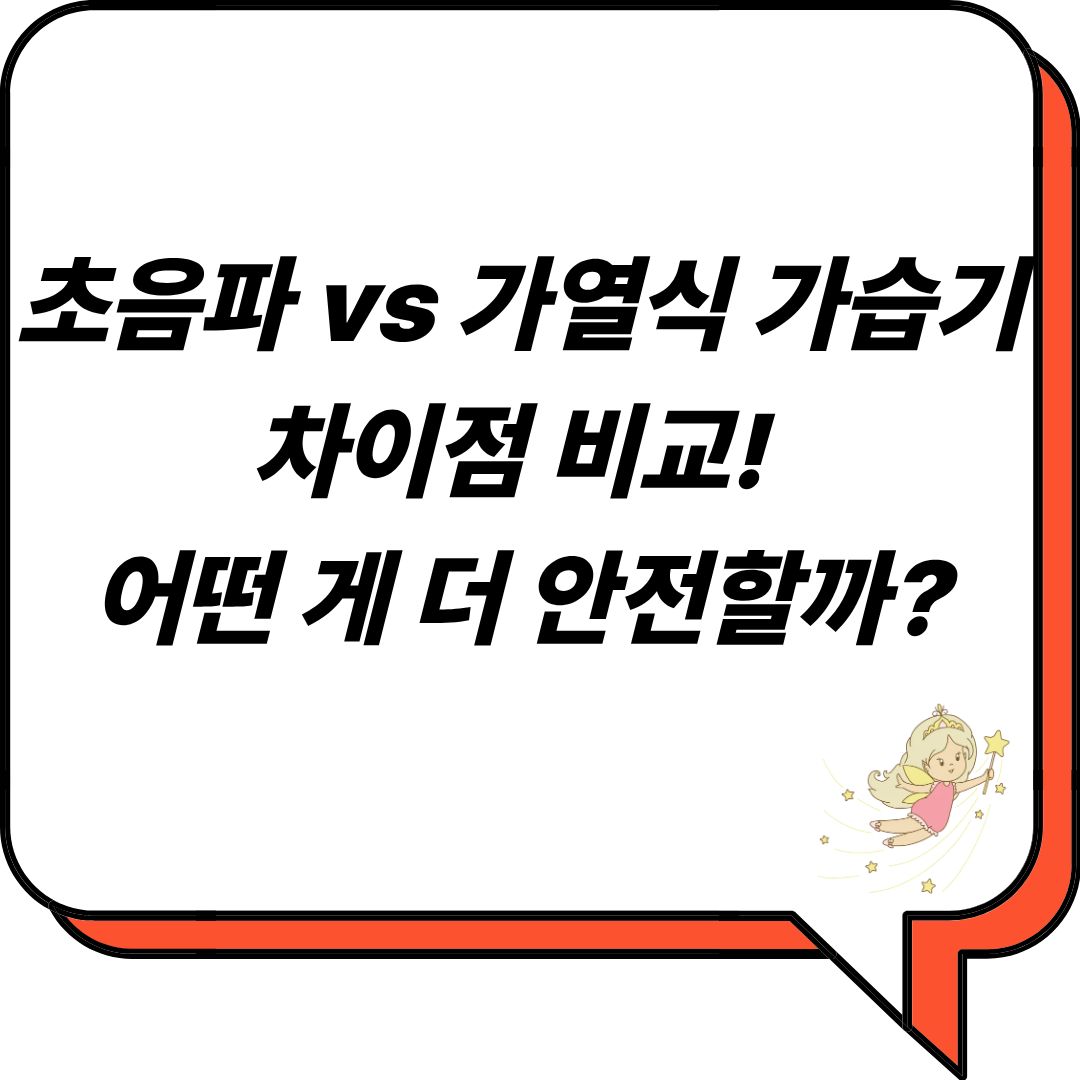 초음파 vs 가열식 가습기