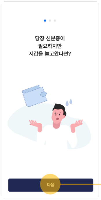 모바일신분증 발급