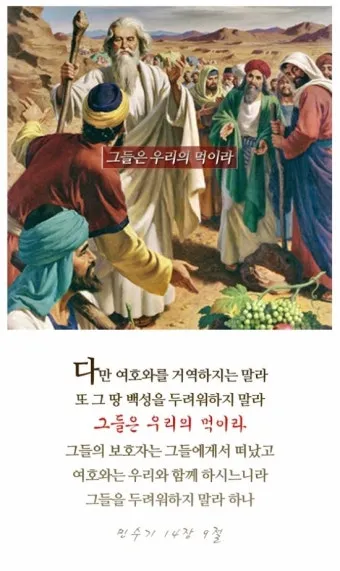 가나안 땅 이스라엘 민수기 13장_12