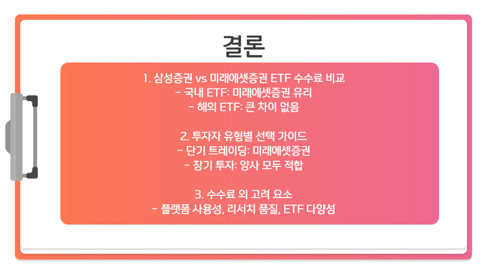 ETF 수수료 인하