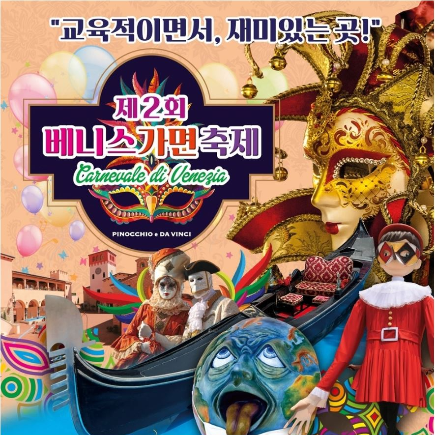 베니스가면축제