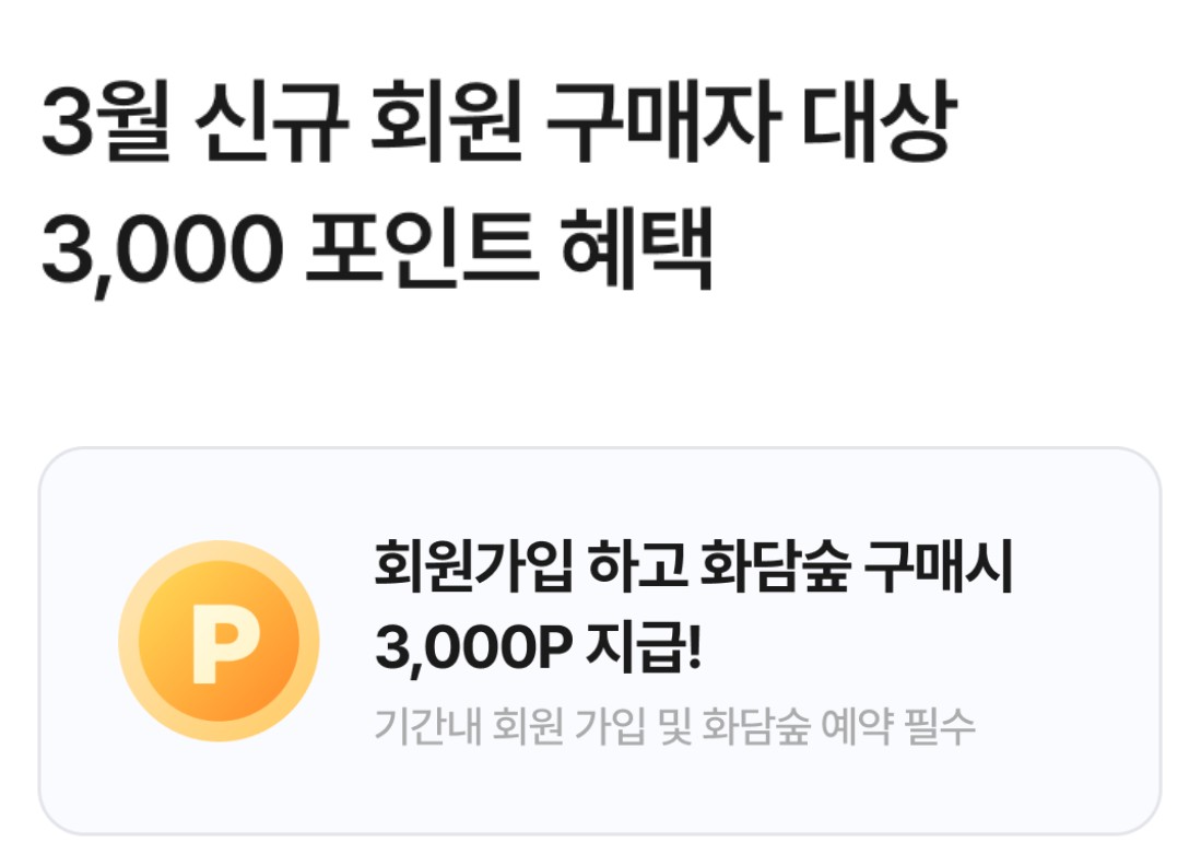 2025 화담숲 입장료 모노레일 야놀자 할인