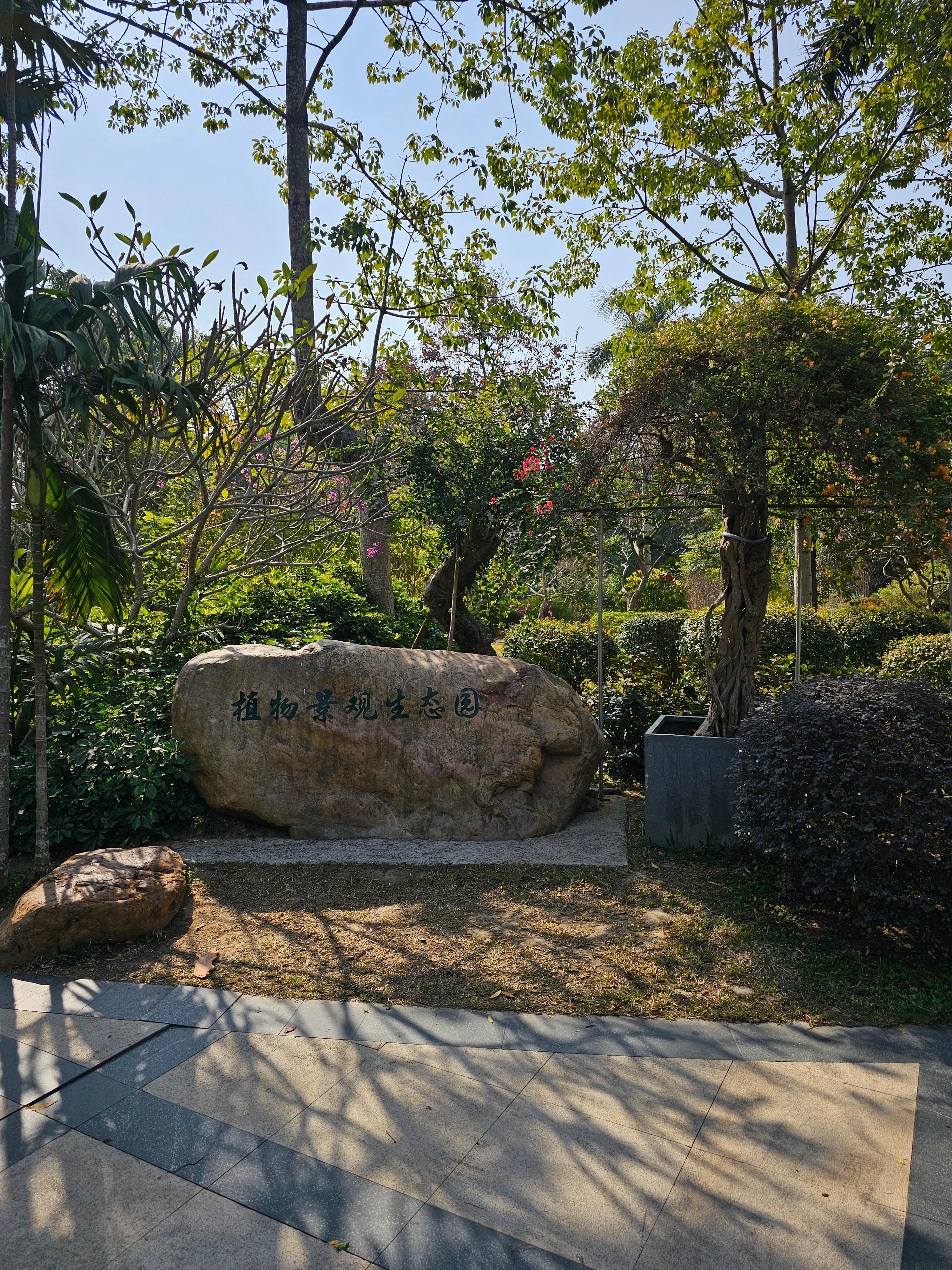 광저우 화남식물원