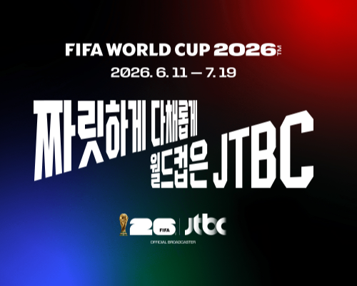 2026 북중미 월드컵 한국 경기 중계