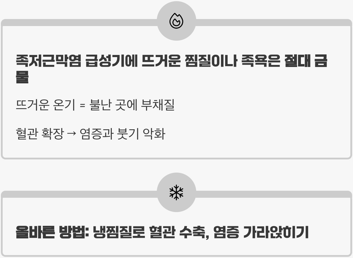 최악의 실수 셋: 뜨거운 찜질과 족욕