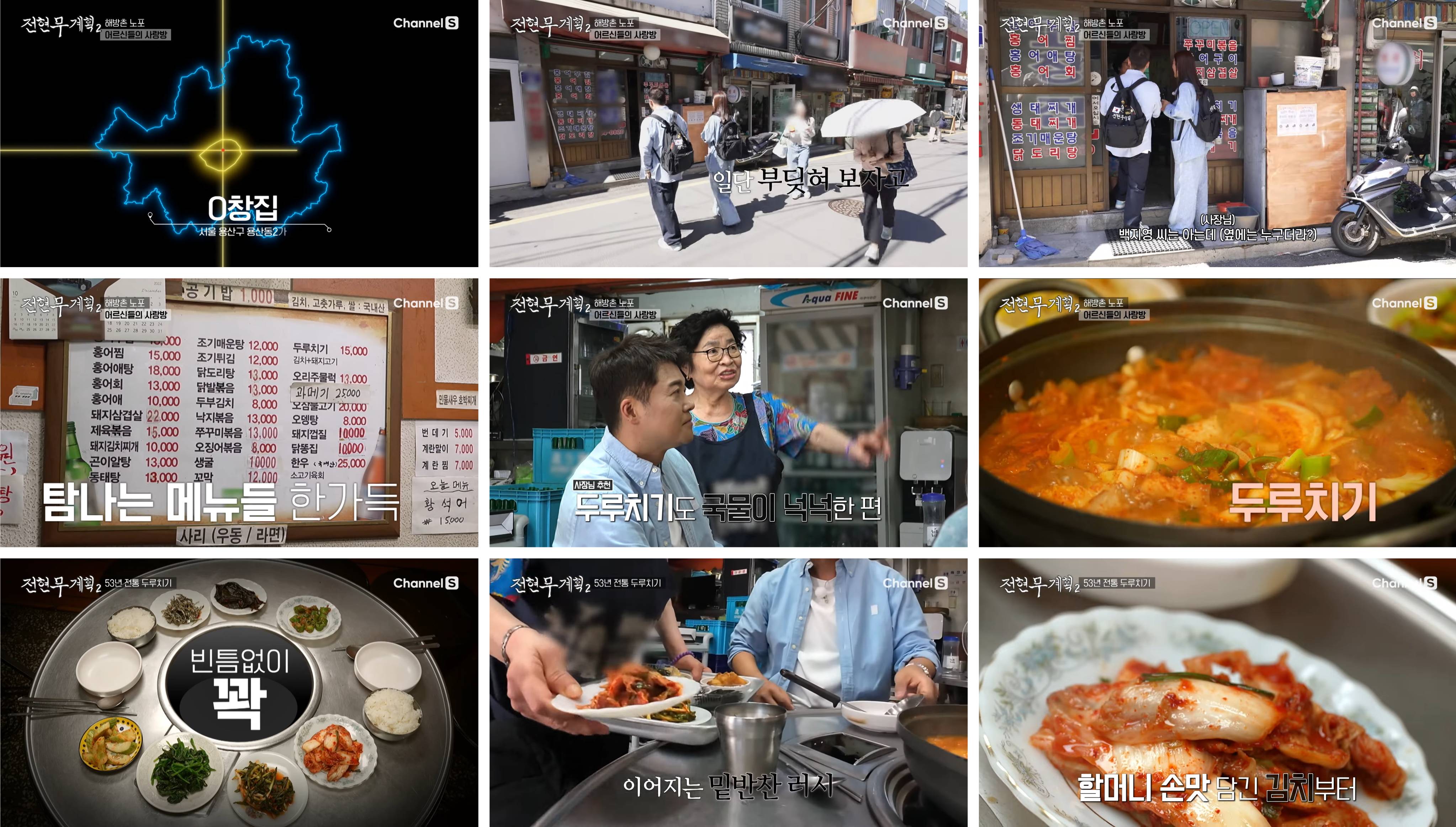 전현무계획2 고창집