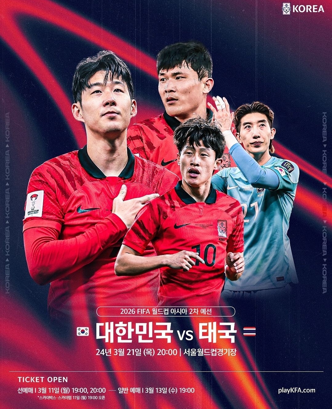 한국 태국전 축구 중계 바로가기