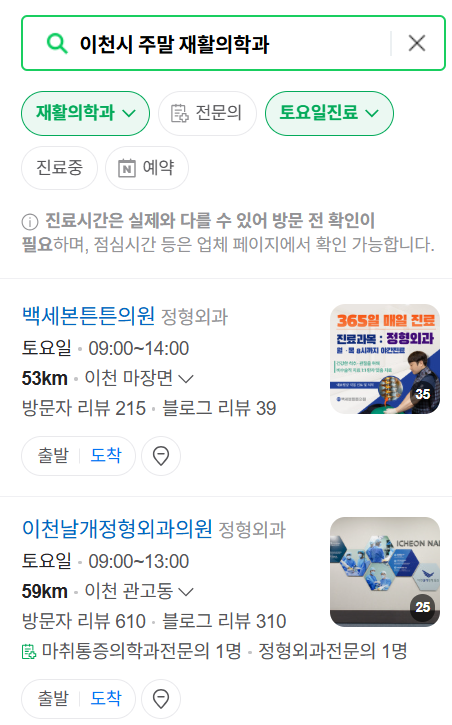 이천시 주말 문 여는 재활의학과 병원 추천 목록 ❘ 토요일, 일요일, 공휴일 진료 병원 리스트(물리치료, 도수치료, 교통사고 재활)