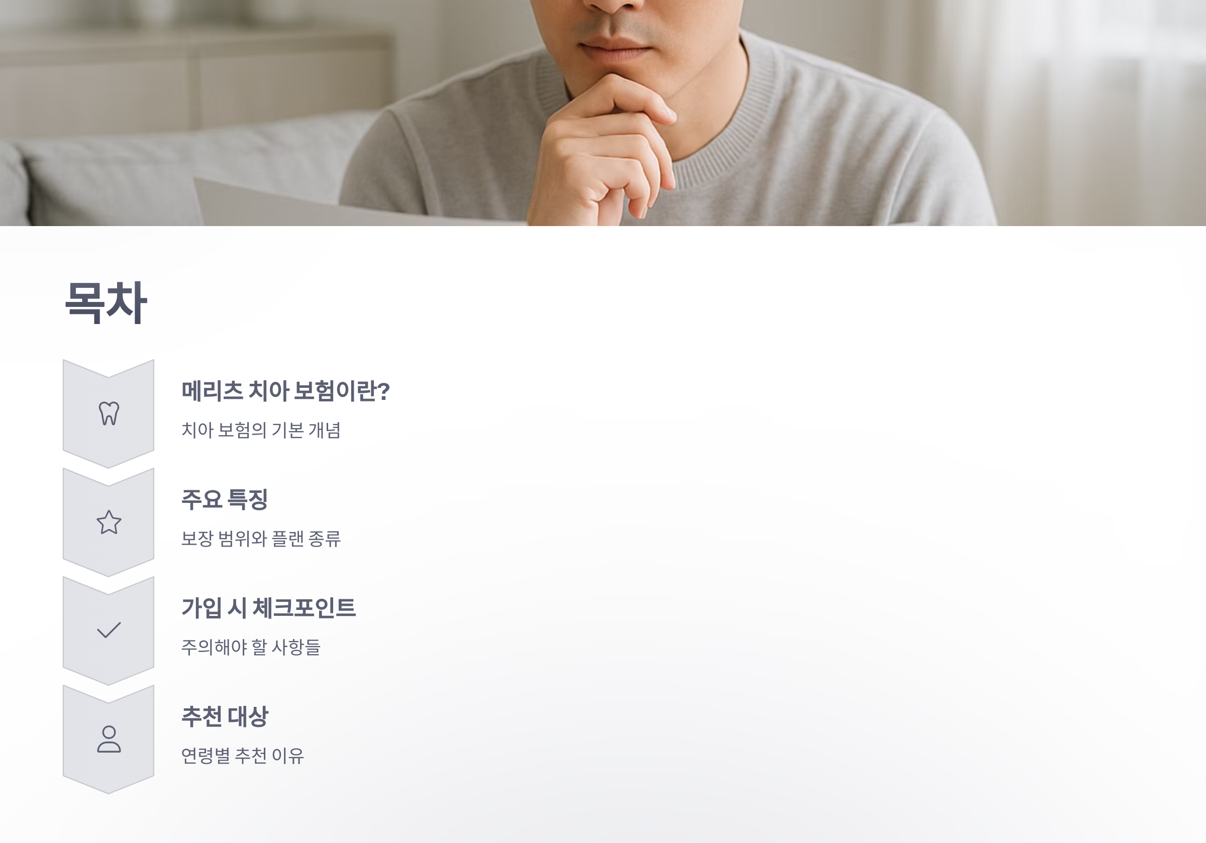 메리츠-치아-보험-02