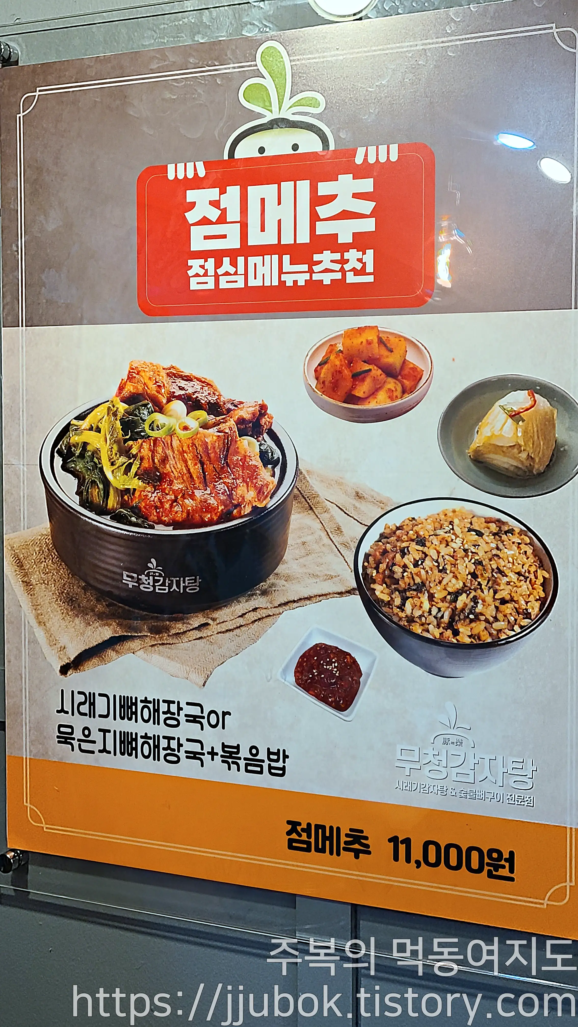 무청감자탕-메뉴-액자-3