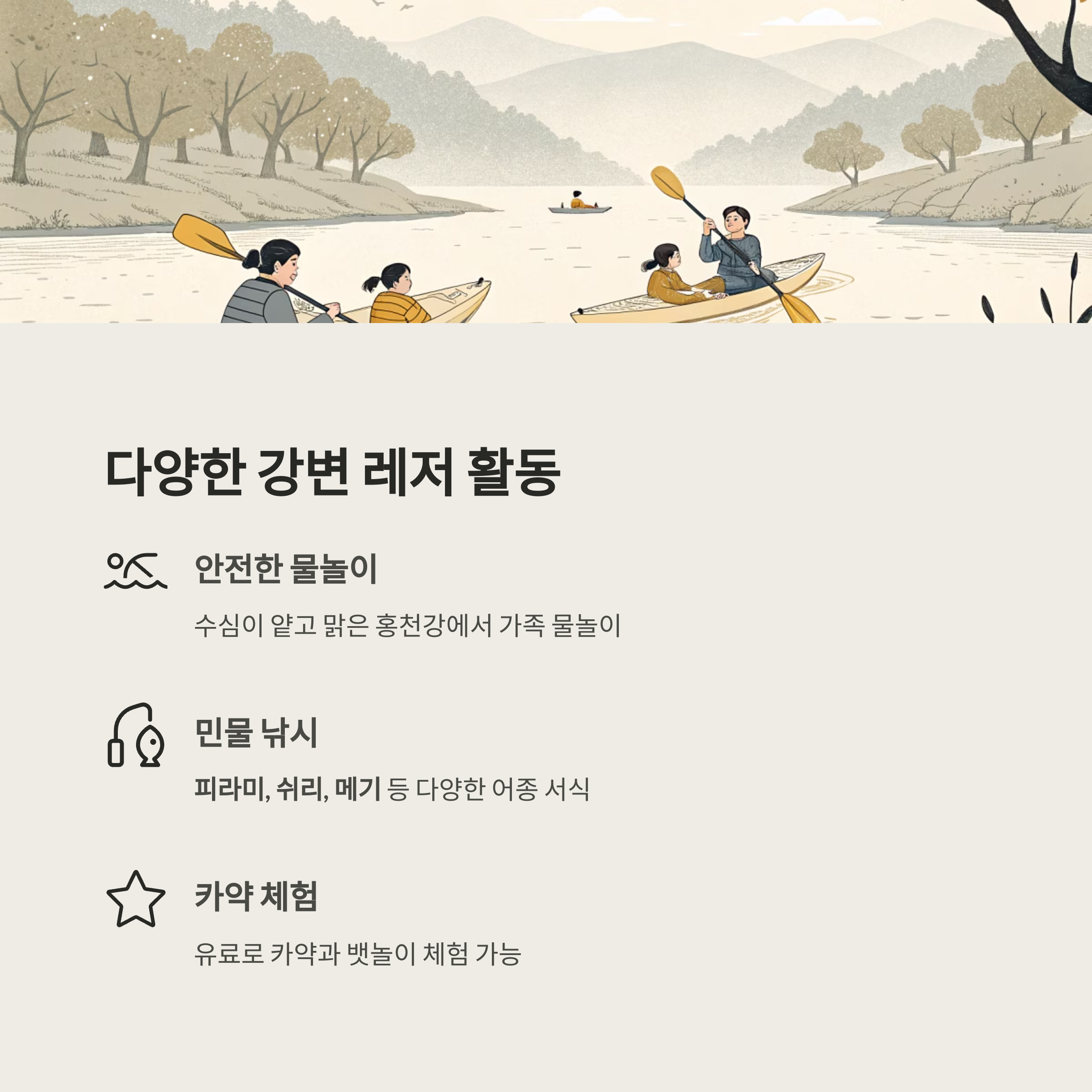 강변 따라 즐기는 차박 명소, 홍천 모곡 밤벌유원지