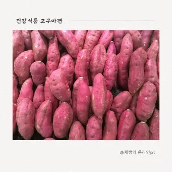 고구마 생고구마 칼로리 고르는 방법_16