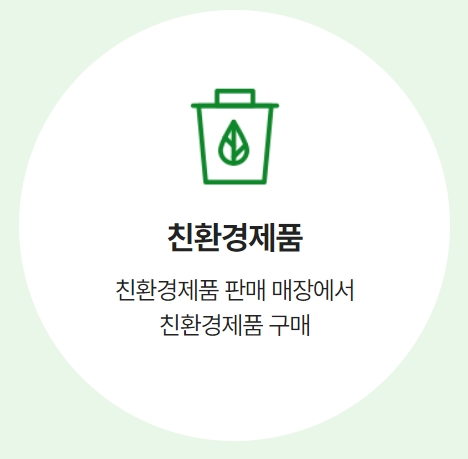 탄소중립포인트