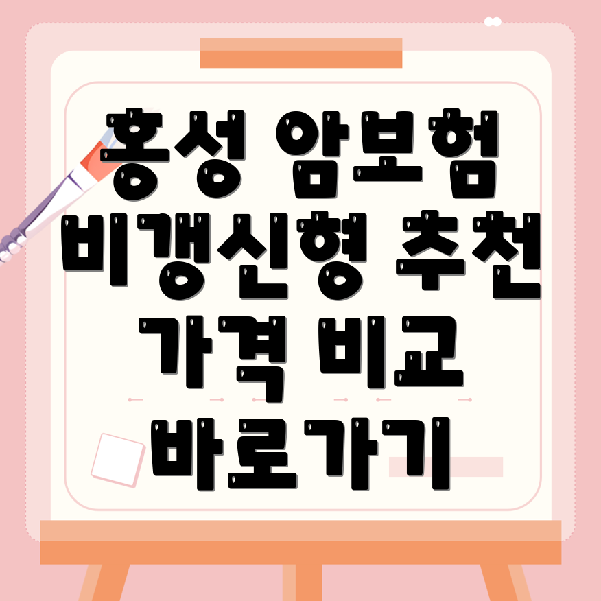 암보험 비교