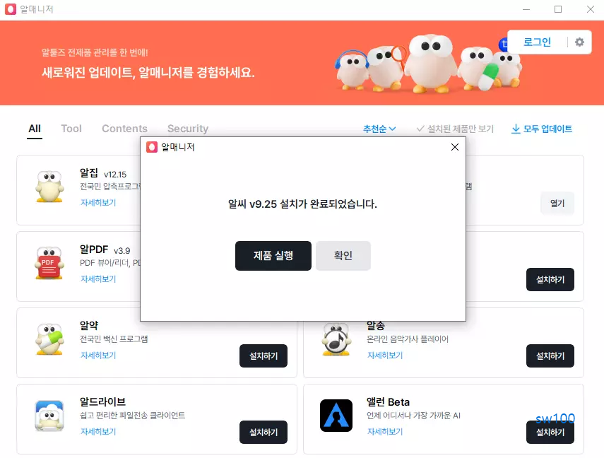 알씨 설치 작업 5