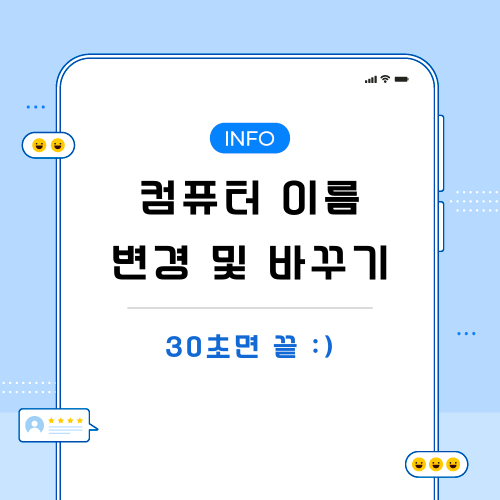컴퓨터-이름-변경-포스팅-메인