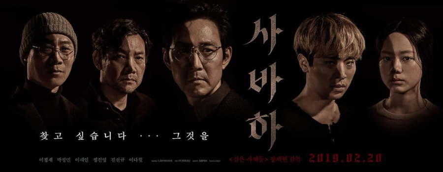 영화 사바하 기본정보