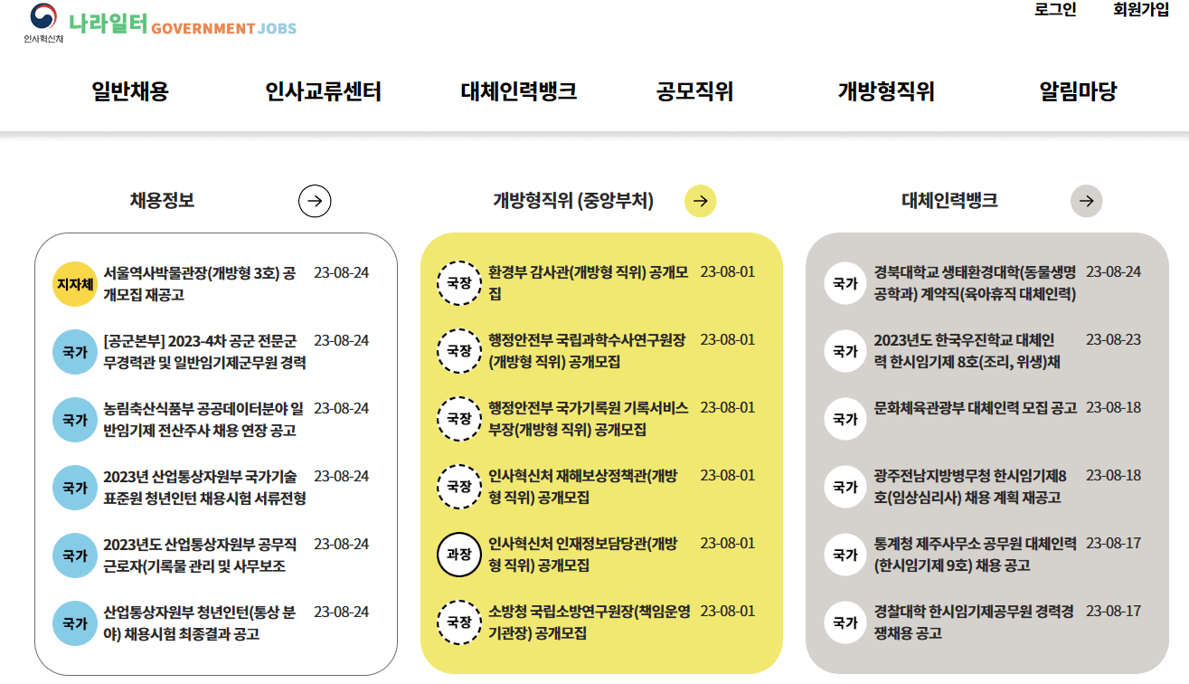 중년취업 사이트 채용