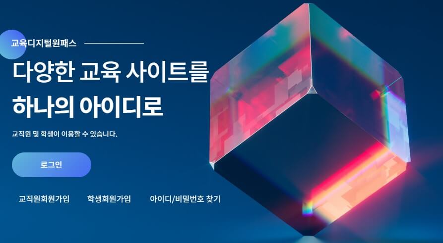 [2025 최신] 교육디지털 원패스 회원가입 방법 &ndash; 설치부터 인증까지 한 번에!