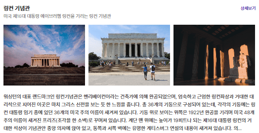 링컨 기념관