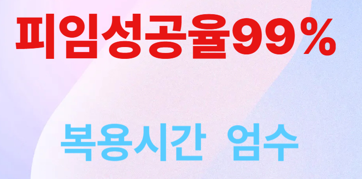 복영시간엄수,피임성공율99%