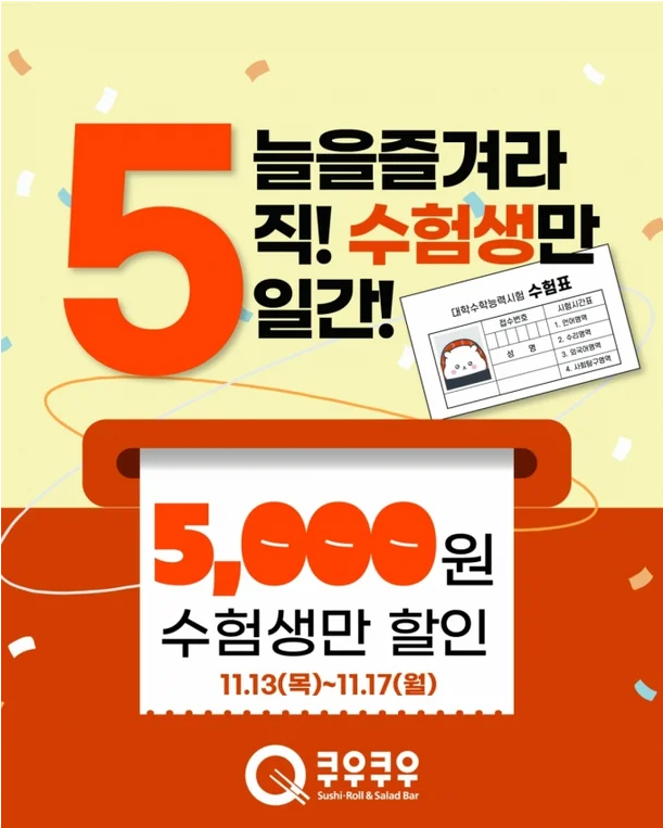 2026 수능 수험생 할인 총정리! 놓치면 후회