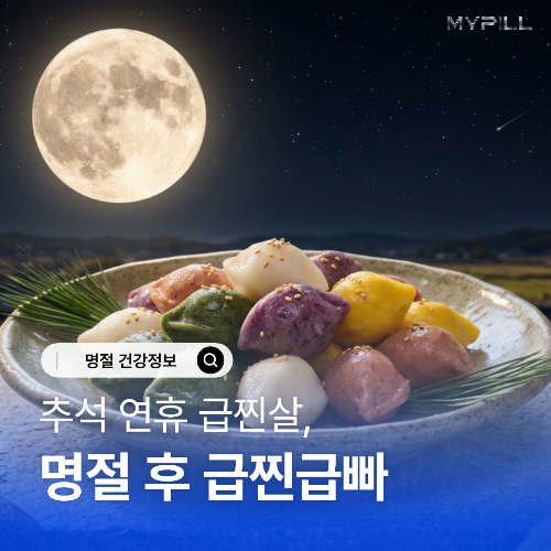 추석연휴 급찐급빠