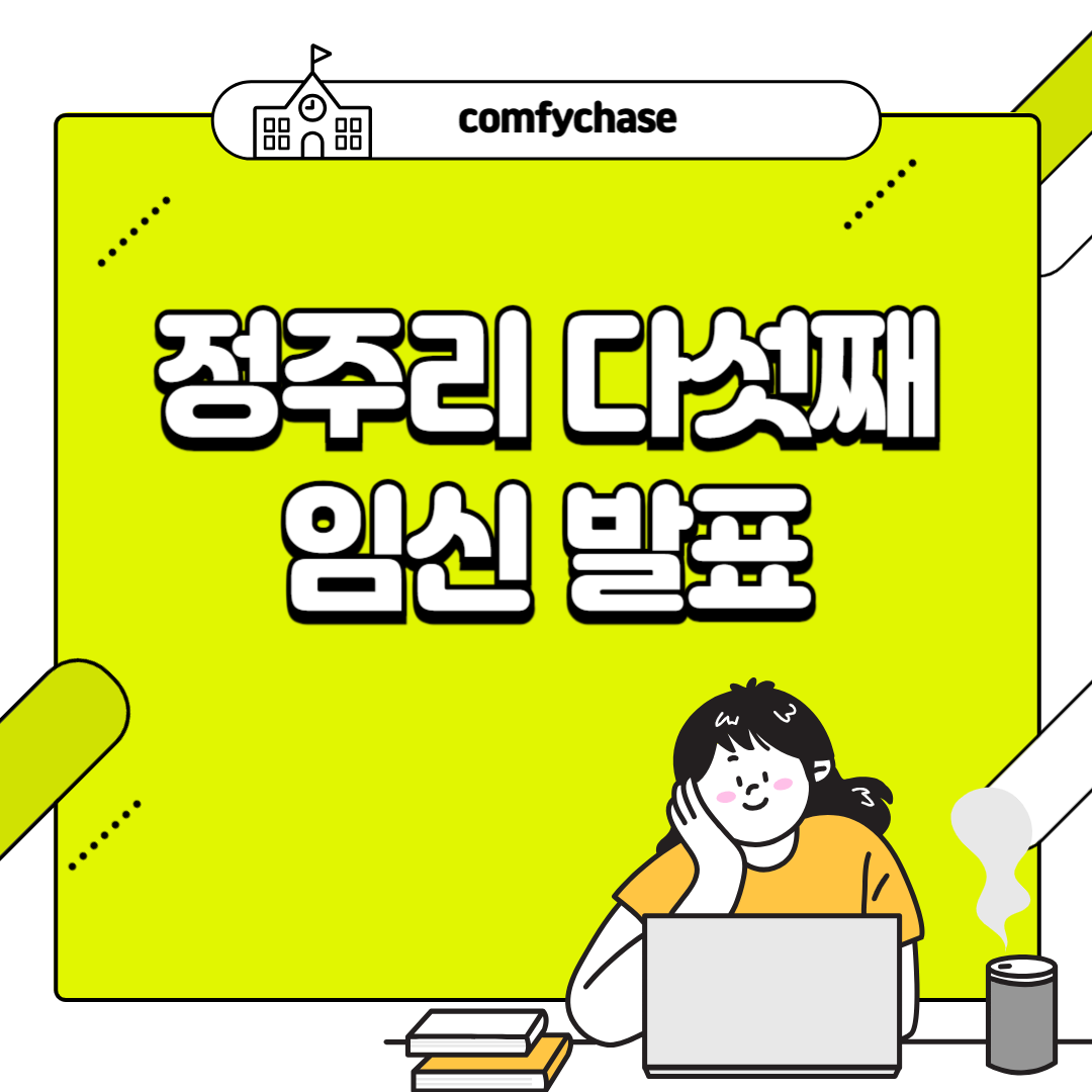 정주리 다섯째 임신 발표 자녀 성별 인스타 유튜브 5