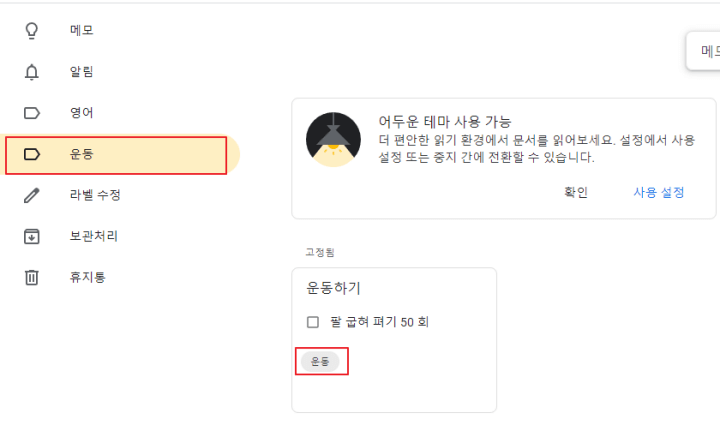 구글-keep-라벨-목록-1