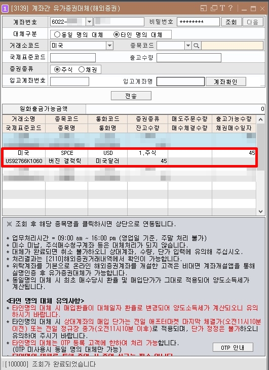 유가증권대체