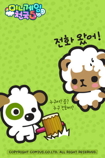 미니게임천국5 (컴투스) 아이폰, 다운, 오류, 접속