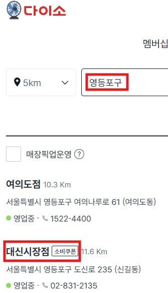 다이소 민생지원금 사용처