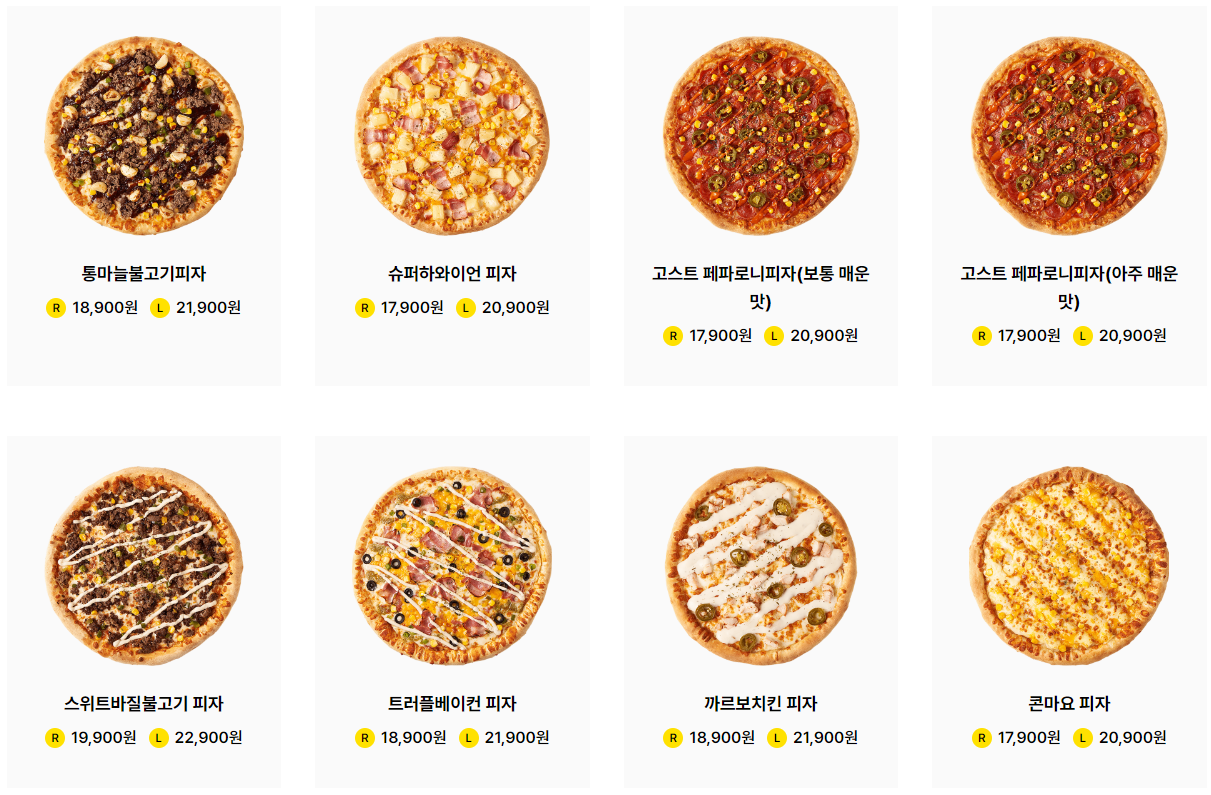 오리지널 피자 메뉴 3