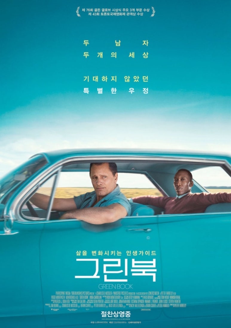 그린북 영화 리뷰
