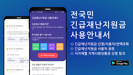 📢 [민생회복지원금] 신청하려다 유료서비스 가입? 국민 피해 속출&amp;#44; 지금 반드시 확인하세요!