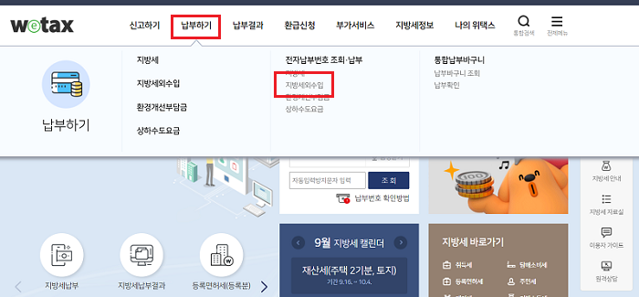 주정차 위반 과태료 조회