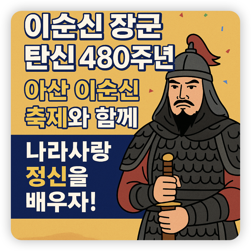 이순신-장군-썸네일