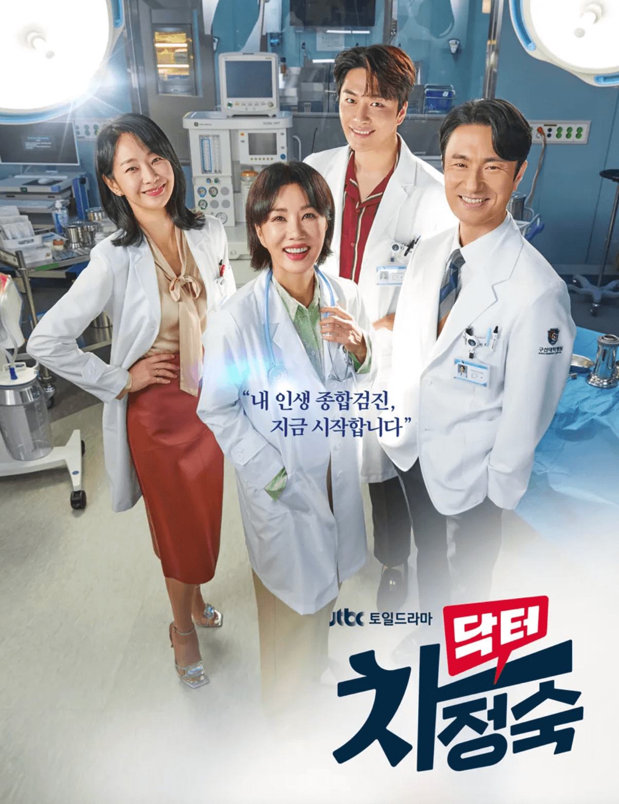 닥터-차정숙