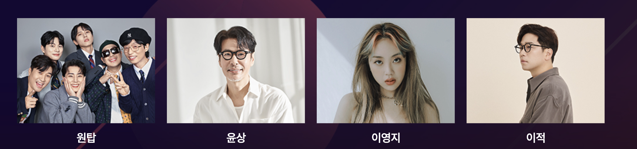 2023 MBC 가요대제전 라인업 9