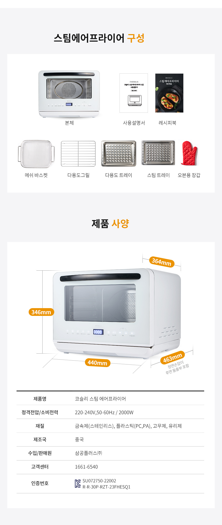 스팀 에어프라이어