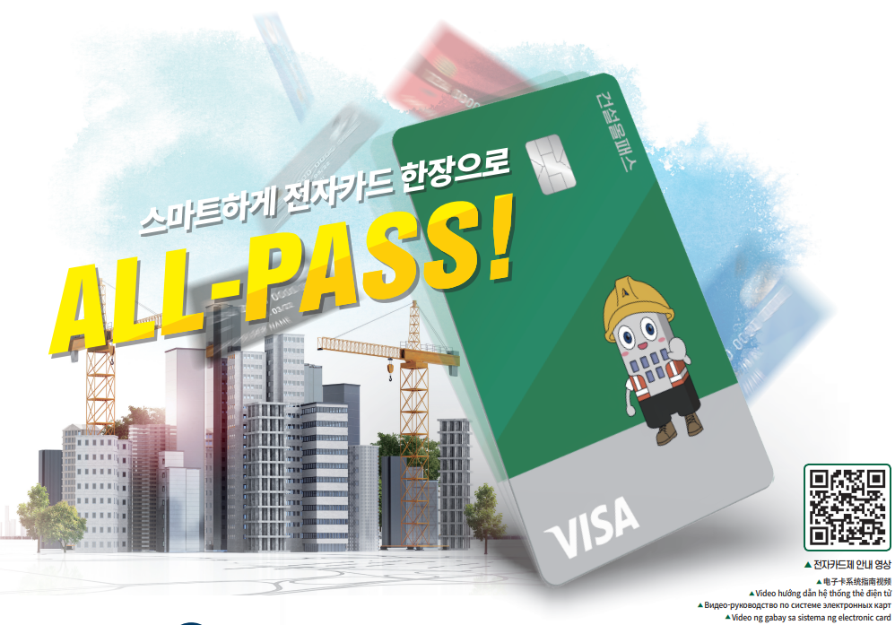 건설올패스 카드 이미지