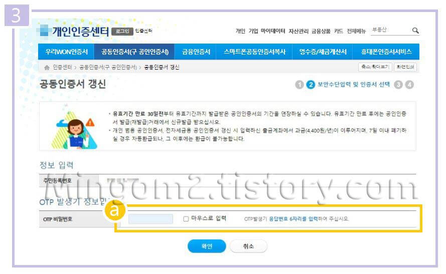 인터넷뱅킹 전자세금계산서용 공인인증서 갱신 절차