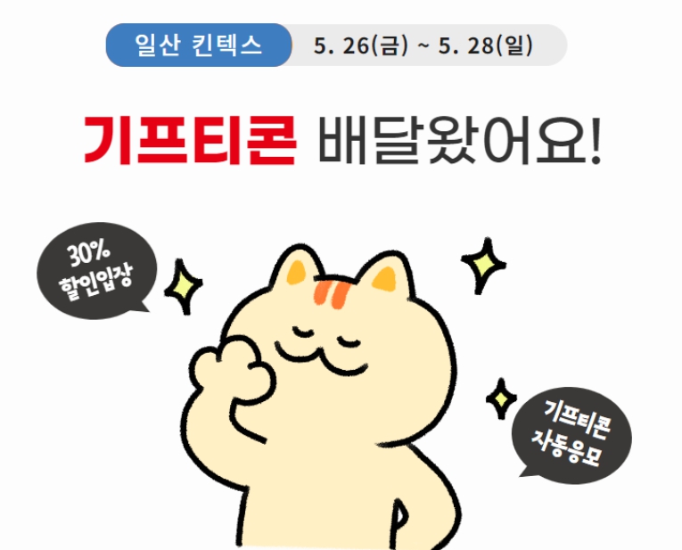 킨텍스 캠핑박람회 입장 할인 및 이벤트 안내, 2023년 고카프 일정