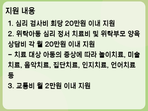 2023 입양·가정위탁아동 심리치료 지원