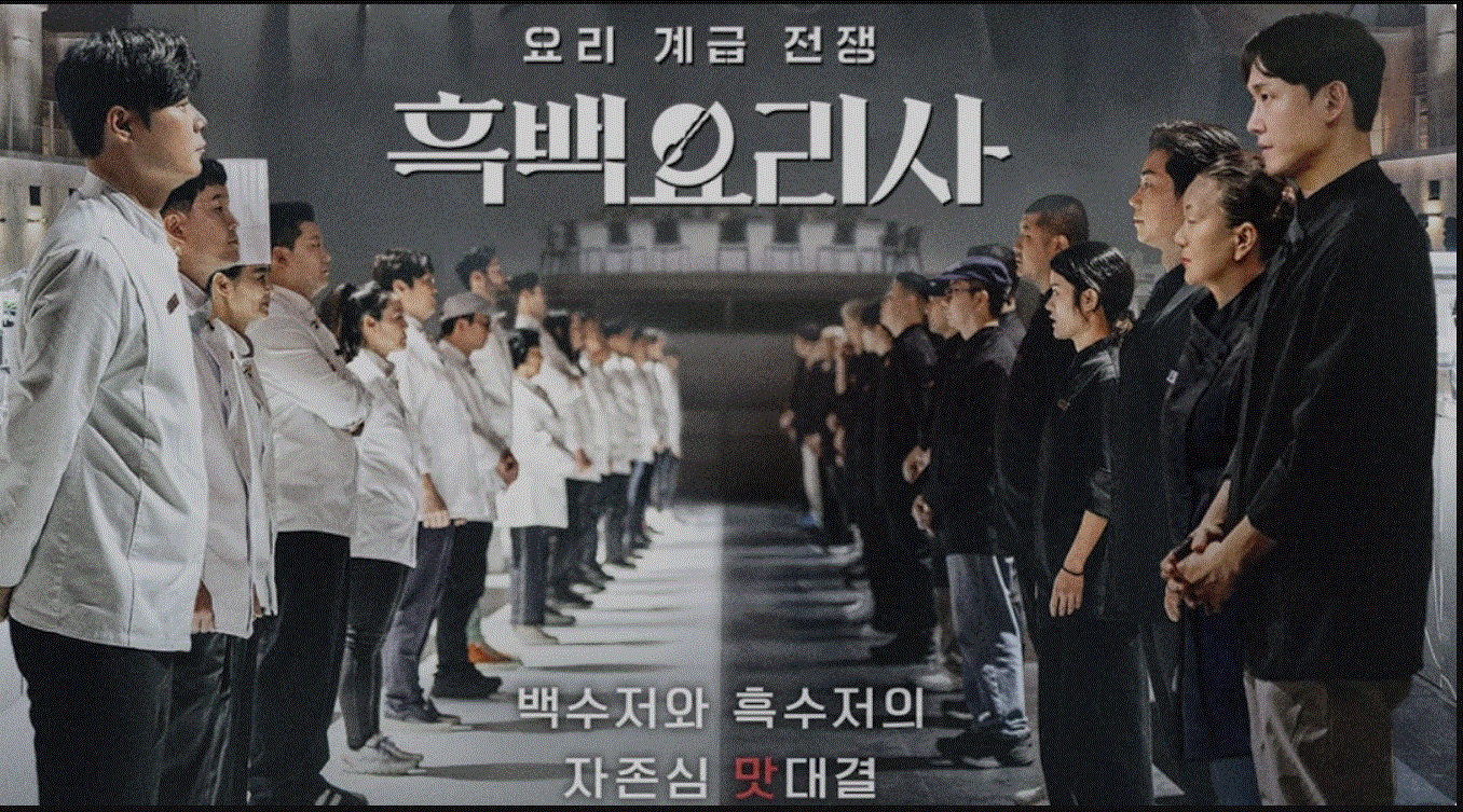 흑백요리사 출연진 식당 예약, 인기메뉴