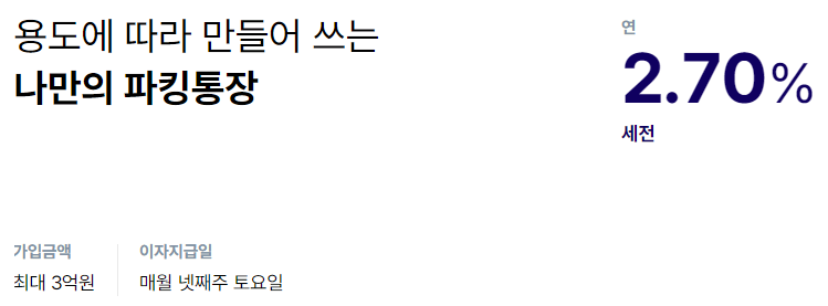 케이뱅크 파킹통장 바로가기