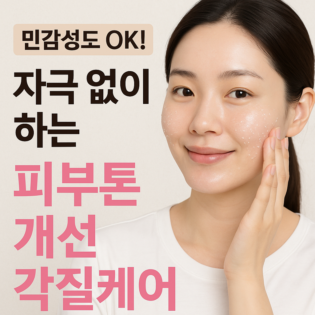 각질케어