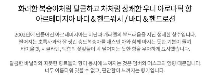 향수보다 향기 좋은 바디로션